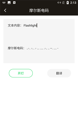 思绪手电筒