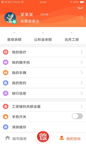 我的常德app