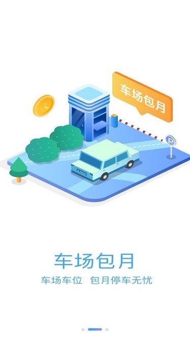 汨罗停车