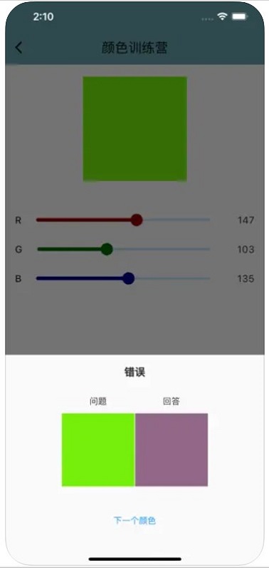 颜色训练营手机版