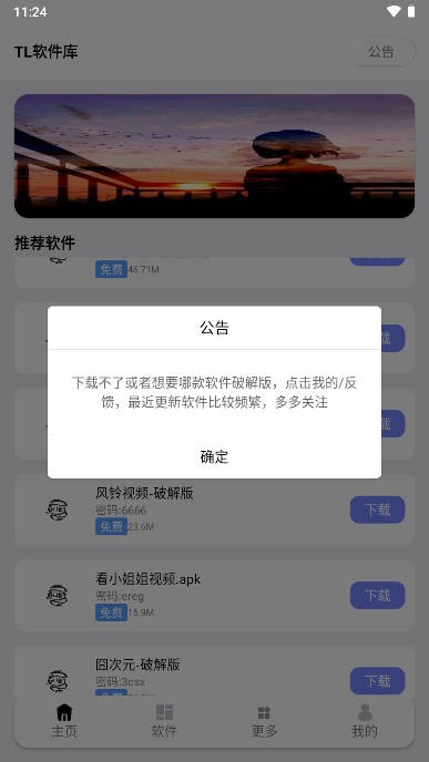 TL软件库