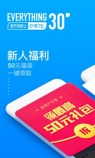 饿了么app