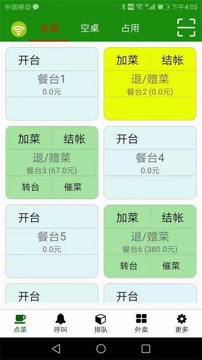 高品收银系统