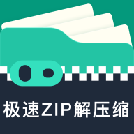 极速ZIP解压缩