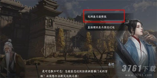 逆水寒手游打击马匪游历任务怎么做 打击马匪游历任务详情攻略一览