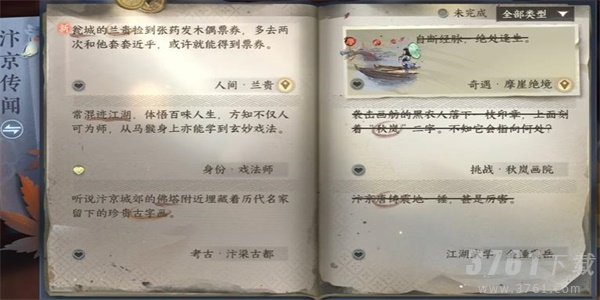 逆水寒手游兰贵任务怎么做 兰贵任务完成攻略