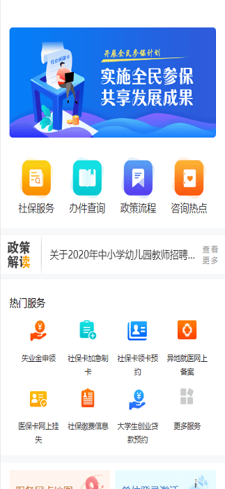 西安人社通