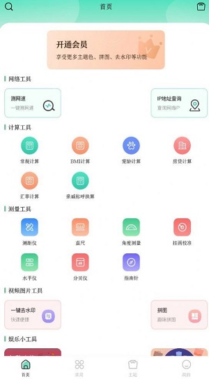 万能实用工具箱