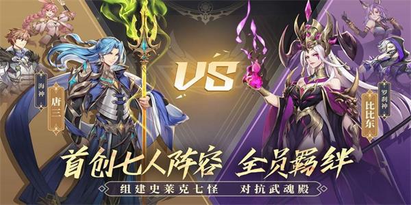 斗罗大陆横版手游