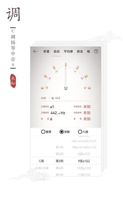 扬琴调音器手机版