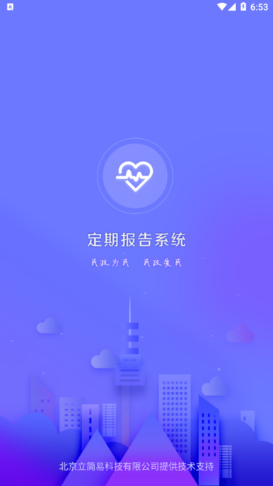 定期报告系统3.3.0