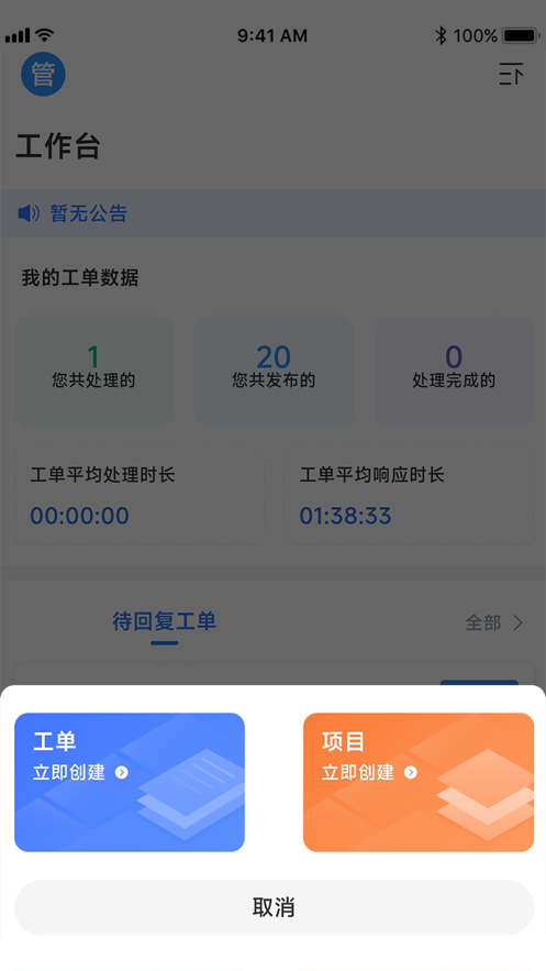 榕易换运维办公