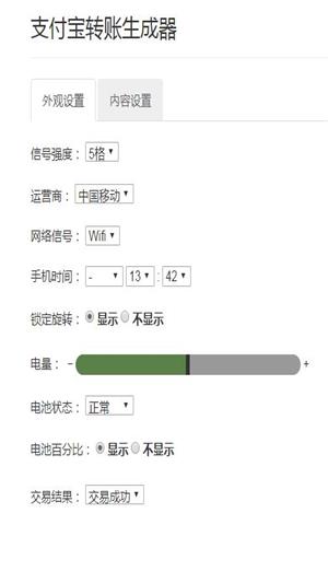 支付宝转账截图生成器