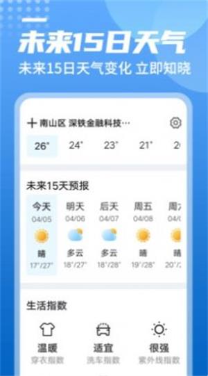 青春中华天气