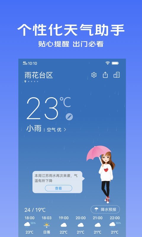 io天气预报