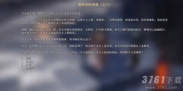 崩坏星穹铁道教育部的难题攻略 崩铁教育部的难题正确答案汇总