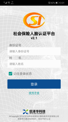 社会保险人脸认证app