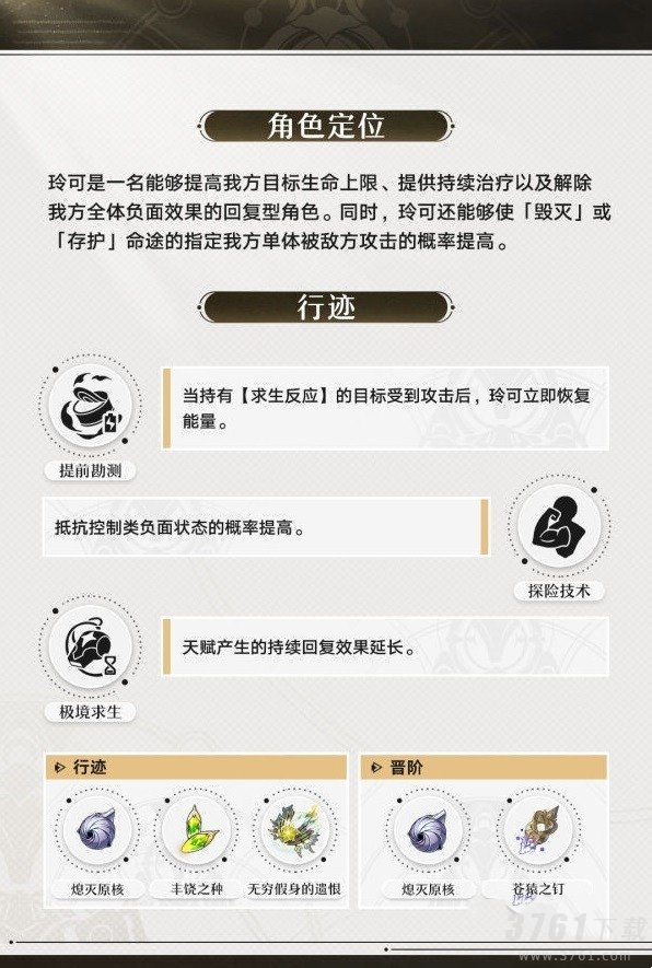 崩坏星穹铁道玲可技能是什么