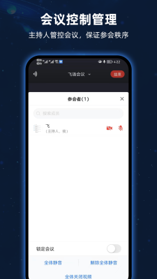 飞语会议app安卓版