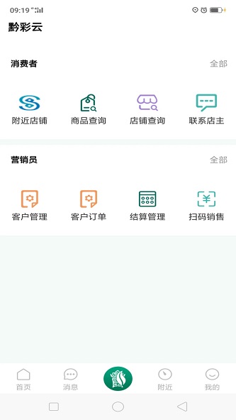 黔彩云零售3.1.9