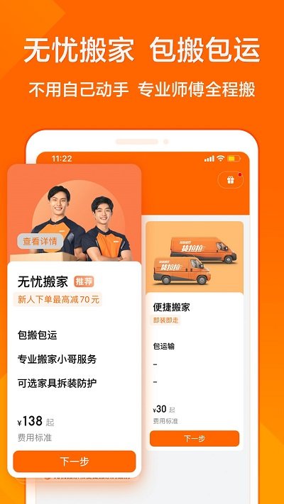 货拉拉跑腿骑手app