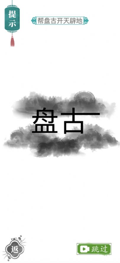 文字找茬王免广告