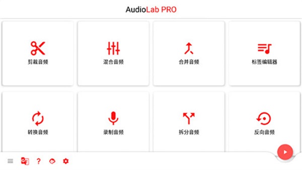 audiolab专业版