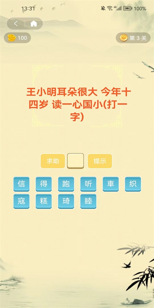 每日猜字谜