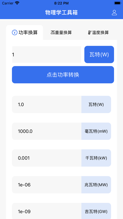 物理学工具箱