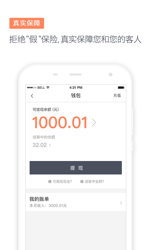 滴滴代驾司机端app