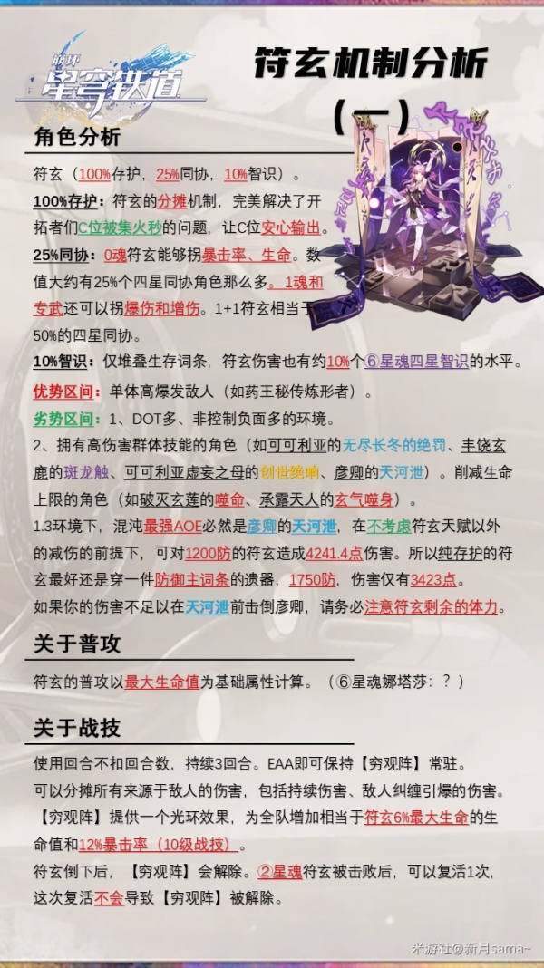 符玄如何进行培养 崩坏星穹铁道符玄培养攻略