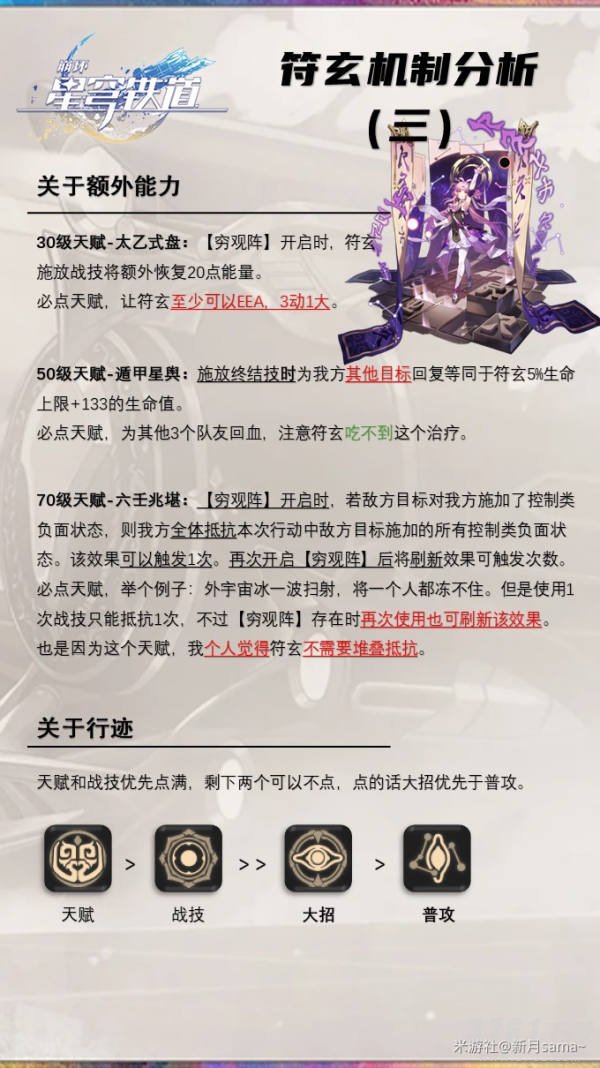 符玄如何进行培养 崩坏星穹铁道符玄培养攻略