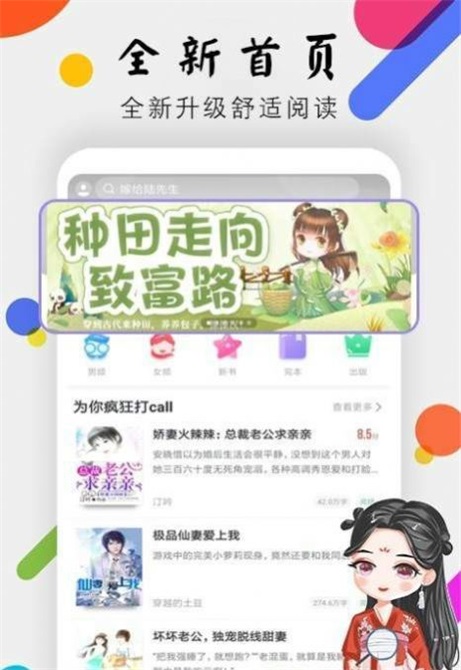 桃花小说网app