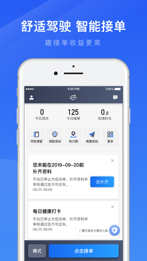 趣接单司机端app