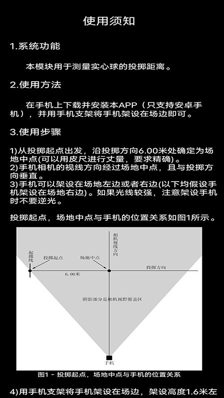 田赛测距