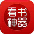 看书神器app