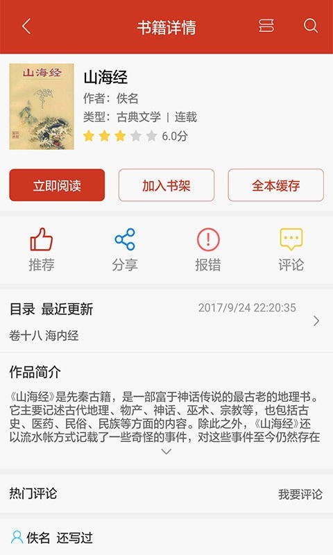 看书神器app