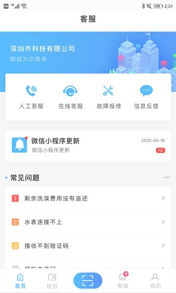 趣智校园app