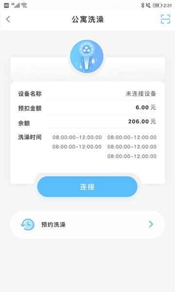 趣智校园app