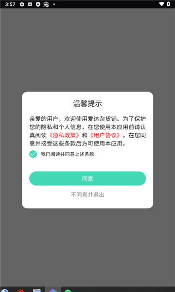 爱达杂货铺app