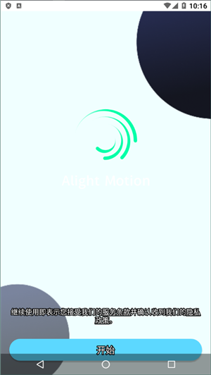 alightmotion剪辑软件