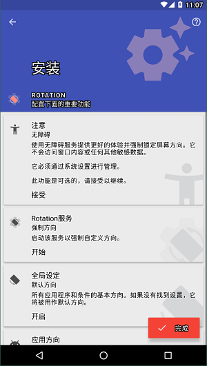 rotation纯净版