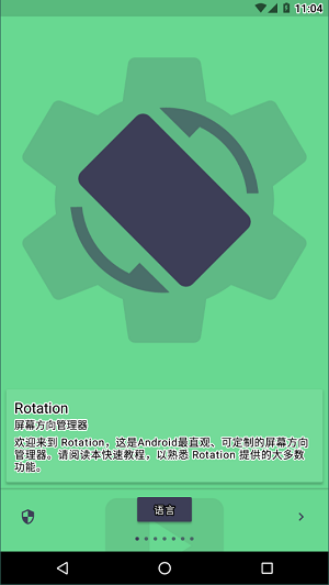 rotation纯净版