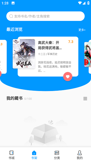 爱读小说无广告