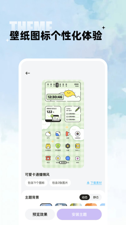 闪电小组件app