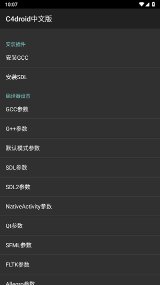 c4droid汉化版