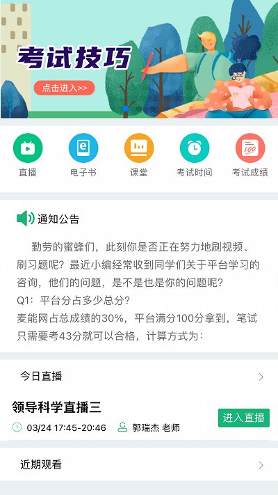 麦能网自考版