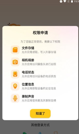 友邻伴旅app