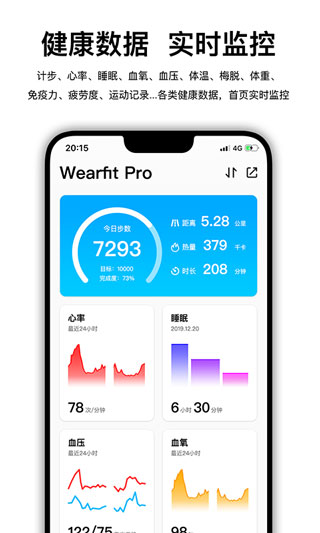 wearfitpro已解锁vip版