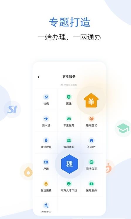 惠好办app